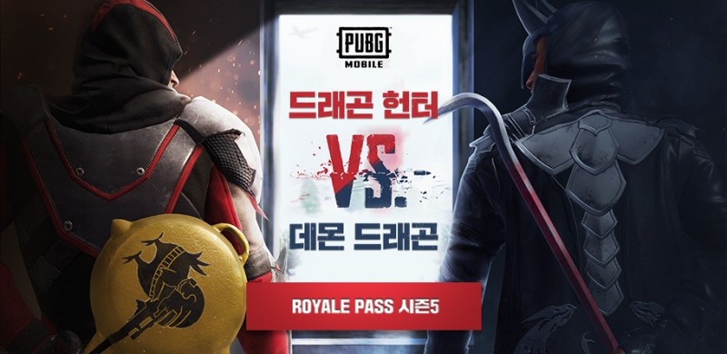 배틀그라운드 모바일 로얄패스 시즌5 오픈
