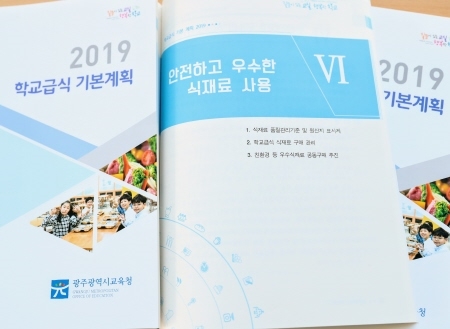 광주광역시교육청, 학교 급식 식품비 단가 인상