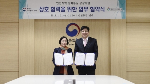 인천시교육청·인천 통일플러스센터, '평화통일교육 협력' 업무협약 체결