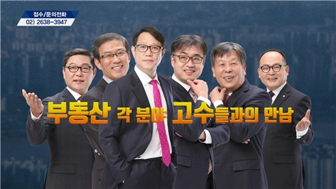 아시아경제TV 부동산 아카데미, 투자전문 교육과정 신설