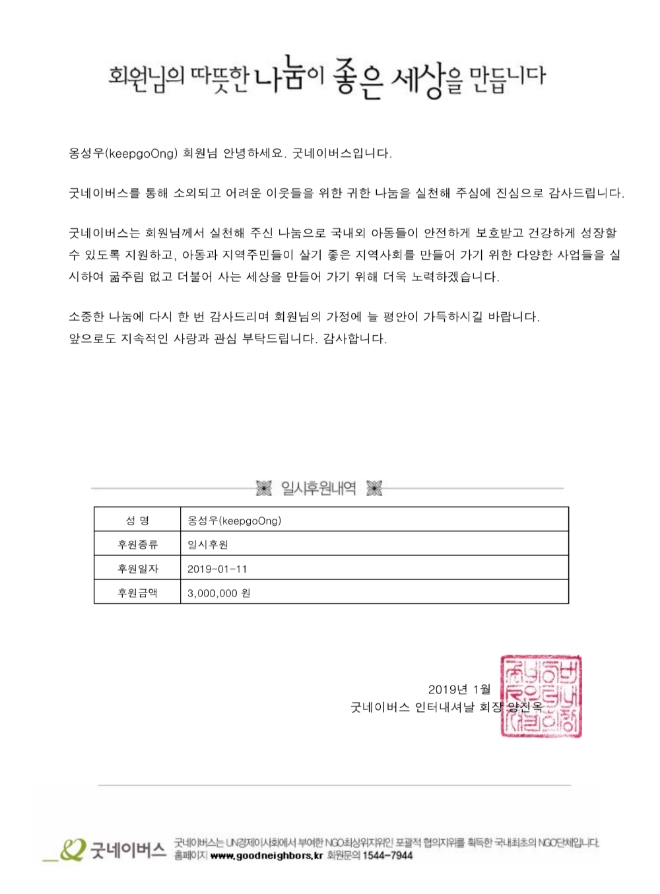 옹성우와 옹부천사들, 굿네이버스에 300만원 기부...'뜻깊은 기부 눈길'