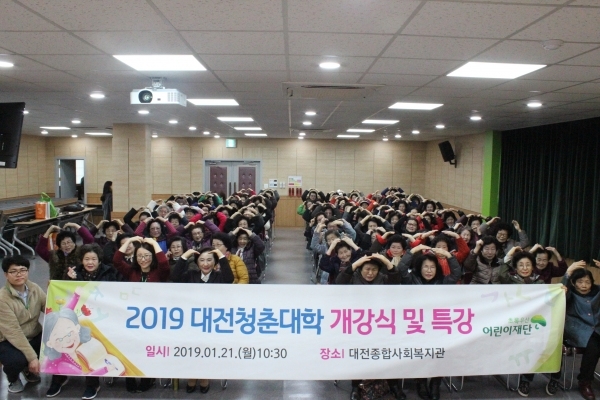 대전종합사회복지관은 지난 21일 2019년 대전청춘대학 개강식 및 치매예방특강을 실시했다. 사진=대전종합사회복지관