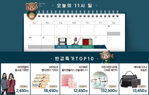 위메프 반값특가 /사진=wemakeprice 홈페이지