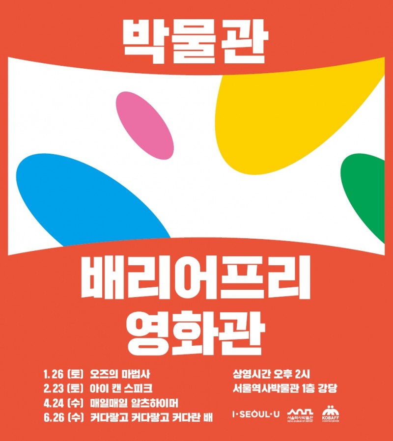 사진=배리어프리영화 위원회