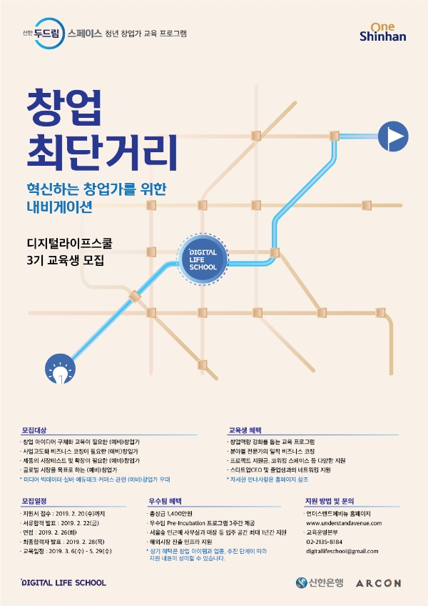 신한 두드림 스페이스, 청년 창업교육 '디지털라이프스쿨' 3기 모집