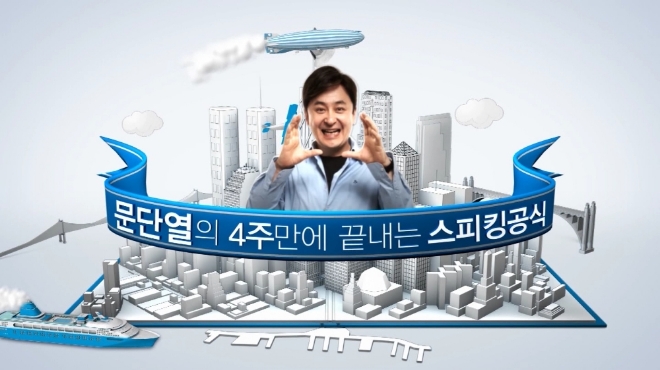 스타강사 문단열 영어 수업, 키즈TV로 실력 '쑥쑥'