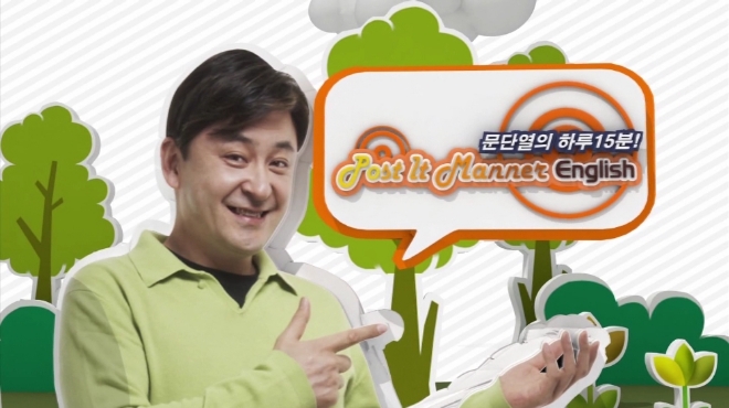 스타강사 문단열 영어 수업, 키즈TV로 실력 '쑥쑥'