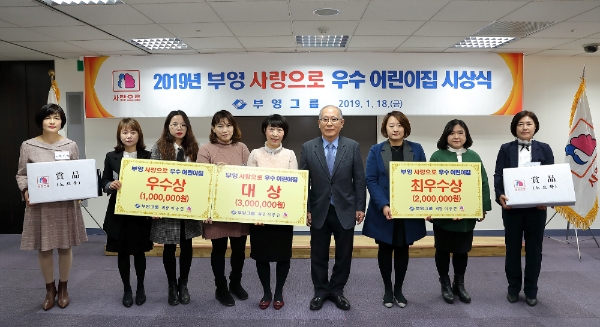 부영그룹, 2019년 모범 어린이집 시상식 개최