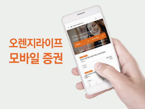 블록체인 기술을 적용한 오렌지라이프의 모바일 증권