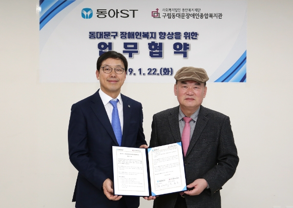 동아에스티, 동대문장애인 종합복지관 장애인복지 향상 업무 협약식에서 엄대식 동아에스티 회장(왼쪽)과 박종오 구립 동대문장애인 종합복지관장이 기념 촬영을 하고 있다.