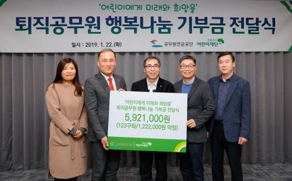 공무원연금공단, 초록우산어린이재단에 '행복나눔 기부금' 전달