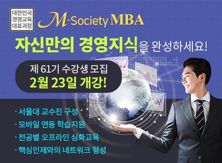 매니저소사이어티, ‘M-Society MBA’ 제61기 수강생 모집