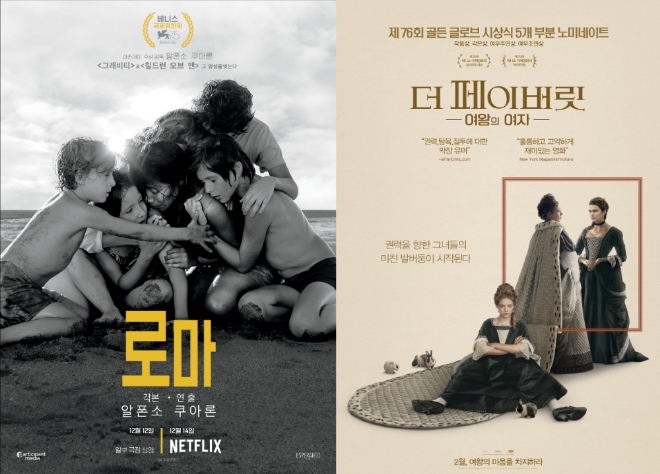 영화 '로마'와 '더 페이버릿' 공식 포스터, 사진=네이버 영화