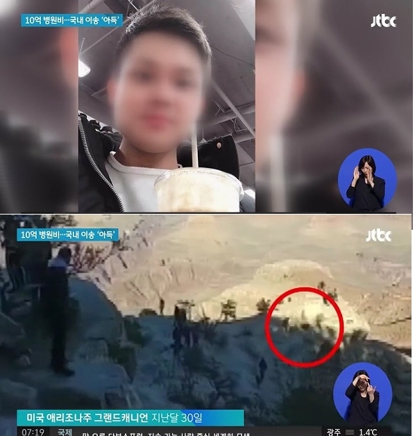 사진= 그랜드캐년 추락 영상화면