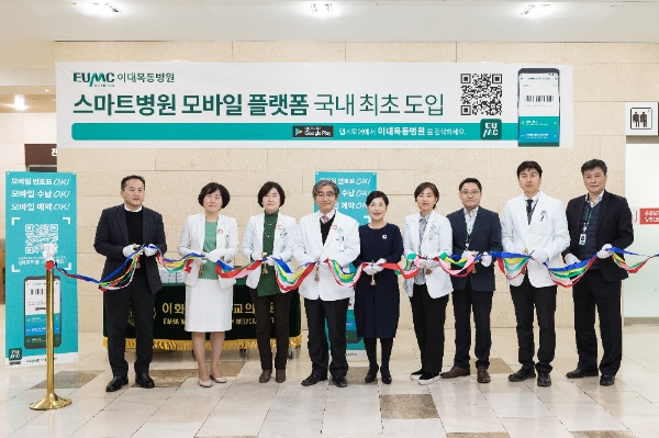 사진=좌측부터 황재익 포씨게이트 상무, 현석경 간호부원장, 한종인 이대목동병원장, 문병인 이화의료원장, 박경애 포씨게이트 대표이사, 이령아 스마트인프라구축팀장, 김용권 이대목동병원 원무과장, 조도상 이화의료원 전략기획본부장, 김한진 이대목동병원 사무부장 등 관계자가 국내 최초 스마트 병원 모바일 플랫폼 오픈을 기념해 테이프 컷팅식을 하고 있다.