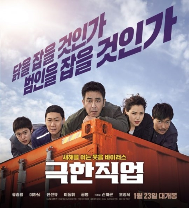 ‘극한직업’, 역대 코미디 최고 오프닝...'투사부일체' 기록 깼다