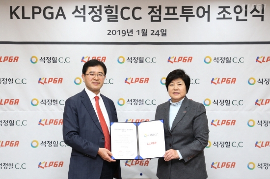 KLPGA 석정힐CC 점프투어 조인식_석정힐CC 김용술 사장과 KLPGA 강춘자 수석부회장 사진=KLPGA제공