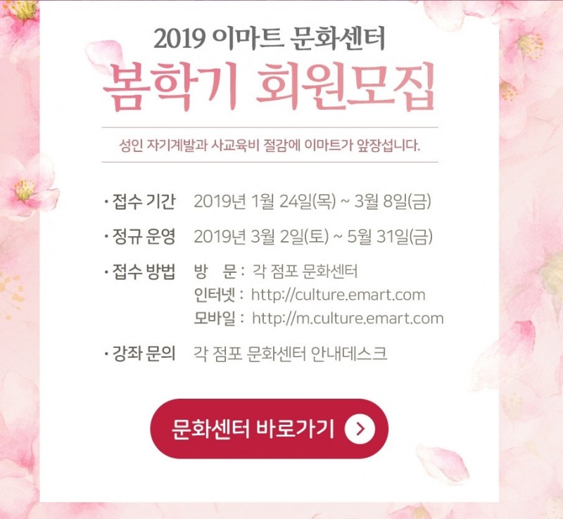 사진= 이마트 문화센터 공지