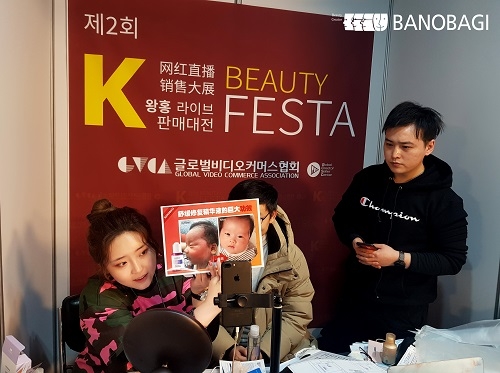 바노바기, ‘K-BEAUTY FESTA 왕홍 라이브 판매대전’ 에서 호평 받아