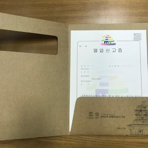 익산시, 서류 교부용 커버 제작·보급