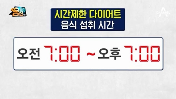 사진= 시간제한 다이어트 방법