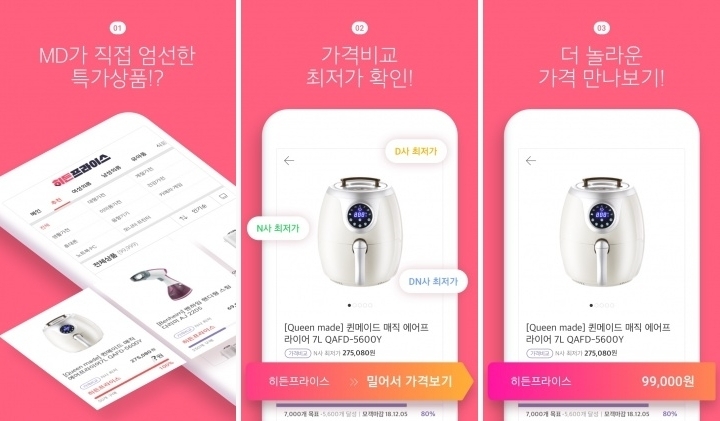 사진= 히든프라이스