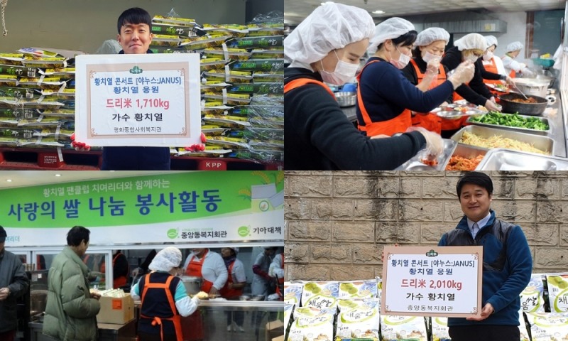 사진=가수 황치열과 팬들의 사랑의 쌀 기부 / 제공=드리미