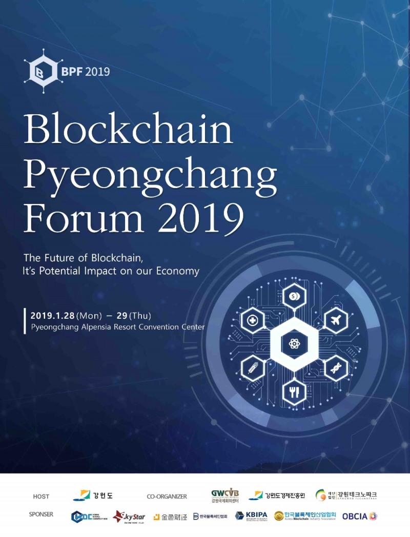 블록체인 평창포럼2019, 개최까지 앞으로 이틀