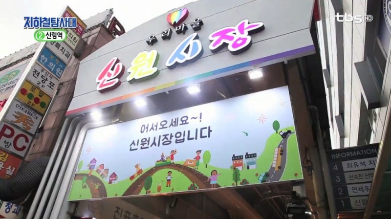 신원시장 사진=tbs