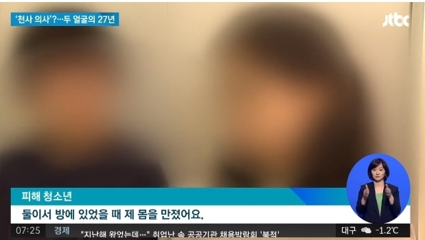 사진= 천사의사 보도화면