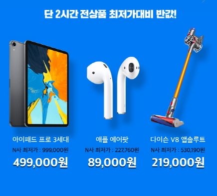 원더쇼핑 반값특가 벌써부터 화제를 모으고 있다 / 출처 : 해당 웹사이트