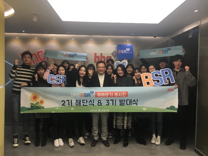 bhc치킨, BSR '해바라기 봉사단' 3기 발대식 개최