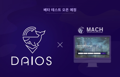 디지털 에셋 거래소 '마하 거래소', 베타 서비스 2월초 런칭