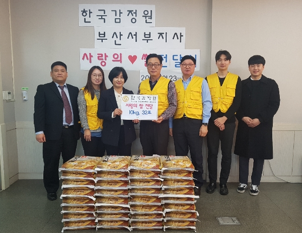 한국감정원 부산서부지사, 사랑의 쌀 전달식 나눔행사 개최