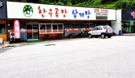 홍천 맛집, 단체식사도 가능한 보양식 전문점 ‘이모네집’