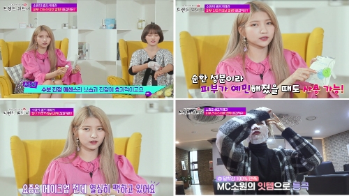 '트렌드 위드미' 여자친구 소원의 광채 피부 비결? '극세사 마스크팩'