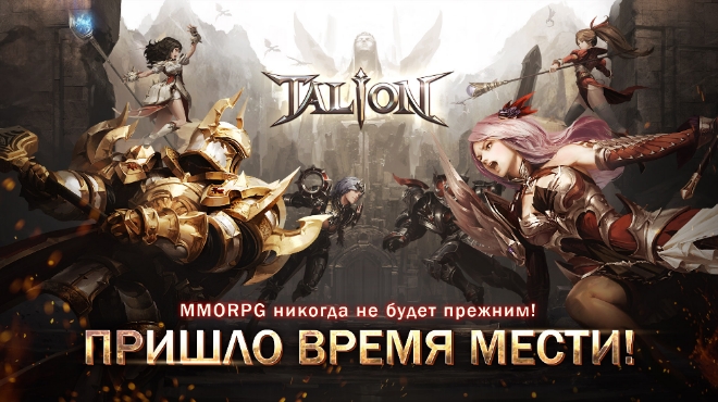 [이슈] 게임빌, MMORPG '탈리온'으로 러시아 사전예약 진행