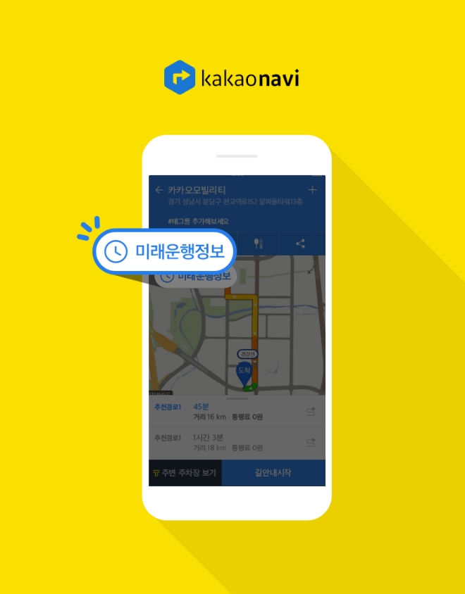사진=카카오모빌리티