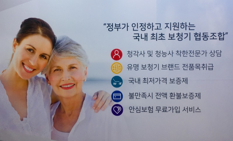 사진=착한보청기협동조합 제공