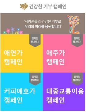 경희의료원, '건강한 기부' 캠페인 눈길