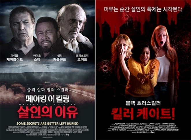 딜라이브, 첫 독점 수급영화 2편 공개...'메이킹 어 킬링·킬러 케이트'