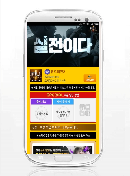 [이슈] 사전예약 1위 어플 모비, 인기 모바일게임 '뮤 오리진2' 스페셜 쿠폰 추가