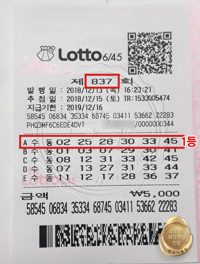 로또 837회 1등 당첨된 택시기사, 당첨금 31억원 ‘잭팟’