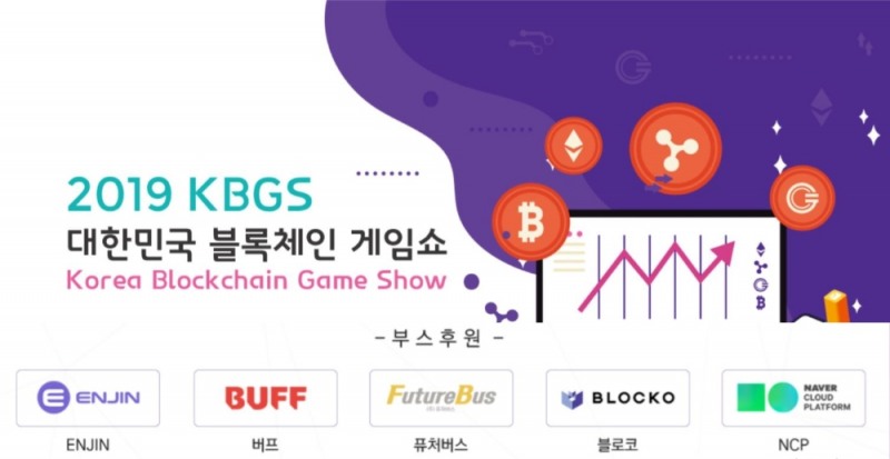 2019 대한민국 블록체인게임쇼, BUFF 참여