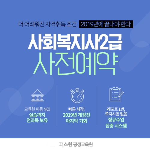 2020년부터 사회복지사2급 취득 시 실습시간 160시간 이상으로 증가