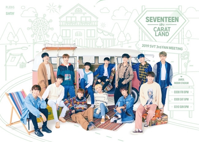 세븐틴, 3월 팬미팅 '세븐틴 인 캐럿 랜드' 확정
