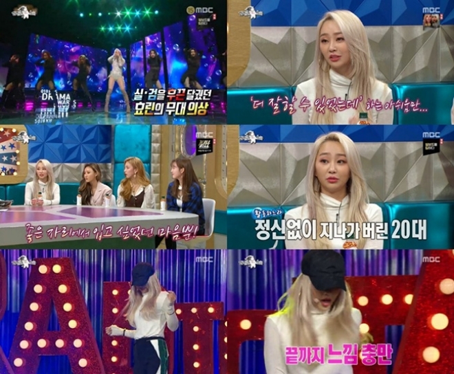 '라디오스타' 효린, 솔직한 입담에 ‘호감도↑’