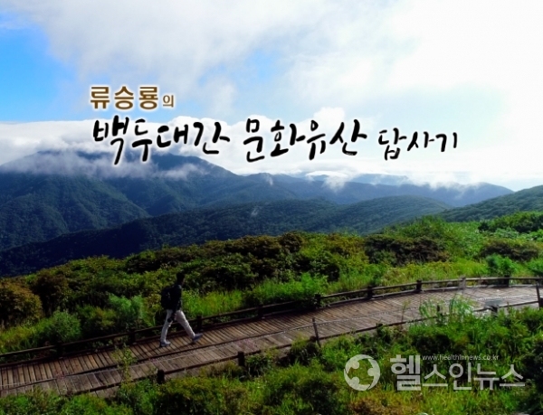 류승룡의 백두대간 문화유산 답사기 2월 3일 EBS 방영