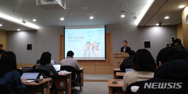 서울시 학교 밖 청소년 지원 대책 발표. 사진= 뉴시스