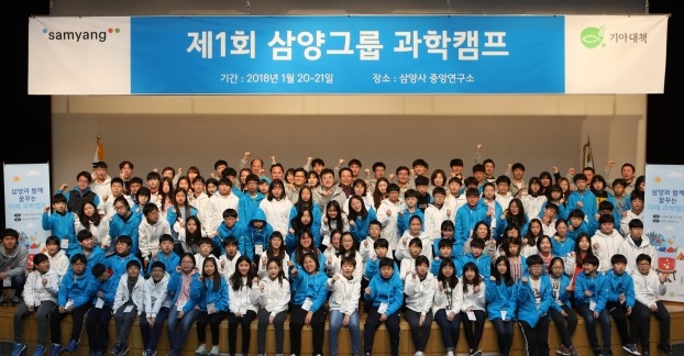 (사진=삼양그룹 과학캠프)